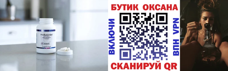 БУТИРАТ вода  Краснотурьинск 